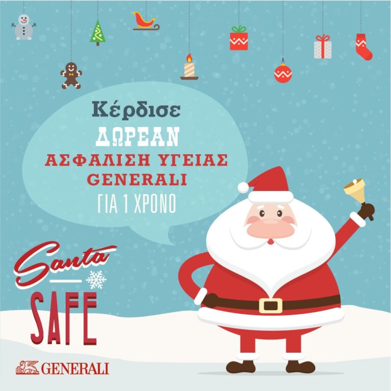 Χριστουγεννιάτικος Διαγωνισμός Santa Safe από την Generali