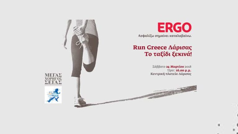 ergo run greece Larisa