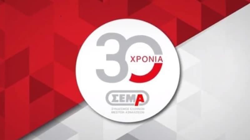 sema 30 xronia