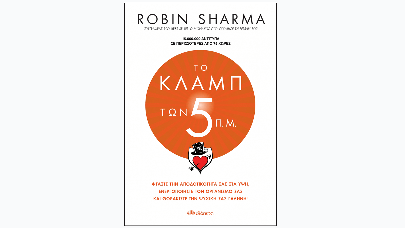 Robin Sharma, Το κλαμπ των 5 π.μ.