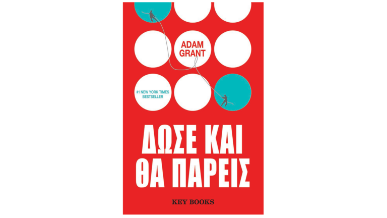 Adam Grant, Δώσε και θα Πάρεις