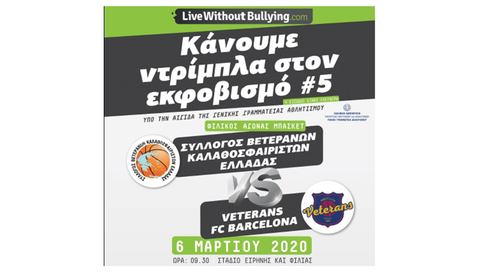 Η Interamerican υποστηρίζει το Live Without Bullying