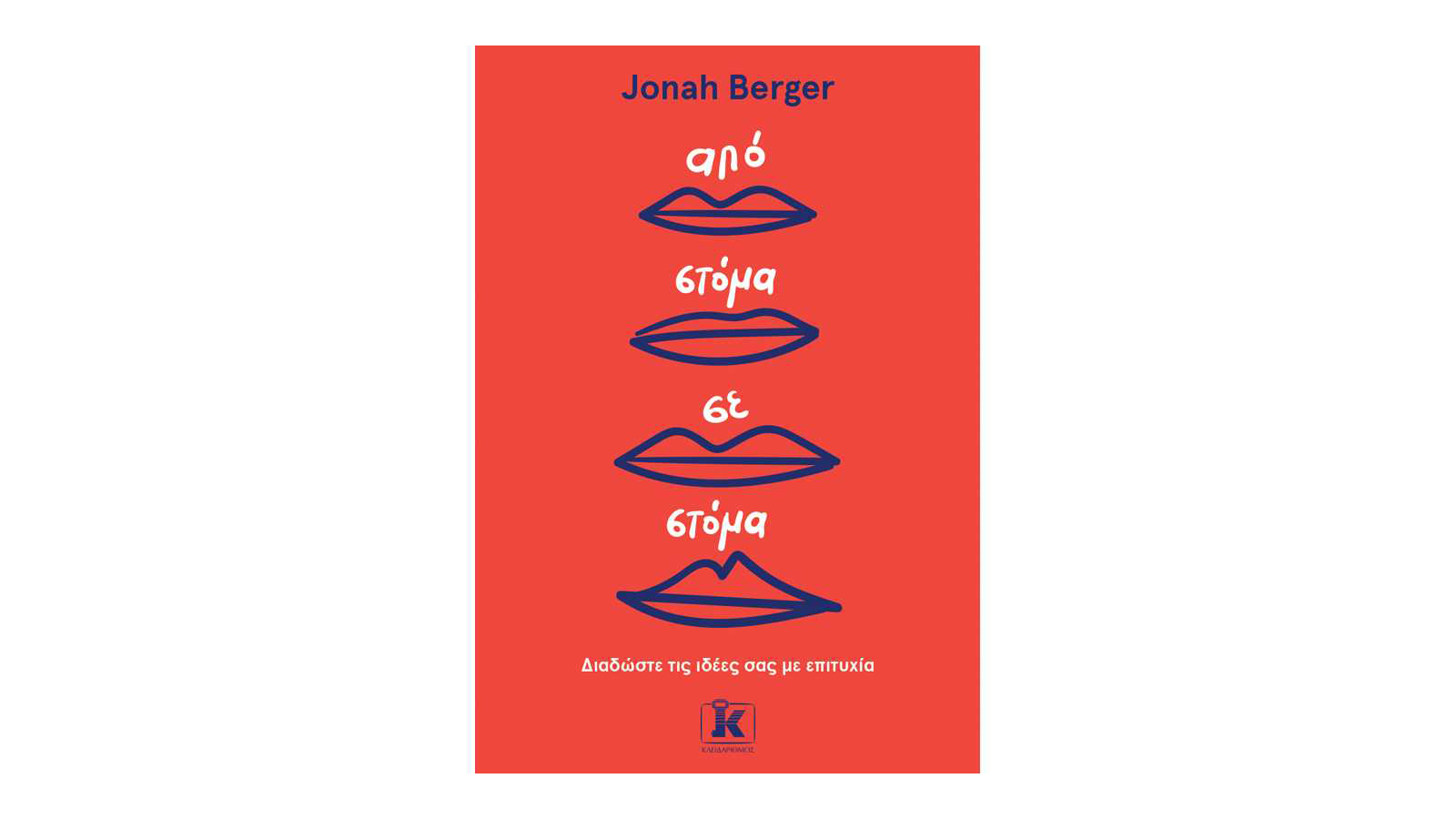 Jonah Berger, Από στόμα σε στόμα