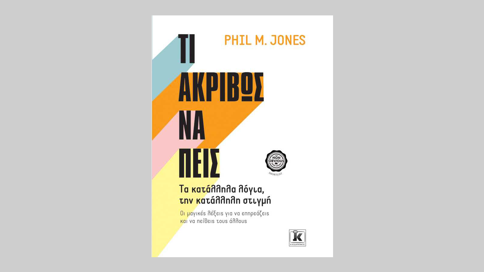 Phil M. Jones, Τα κατάλληλα λόγια, την κατάλληλη στιγμή