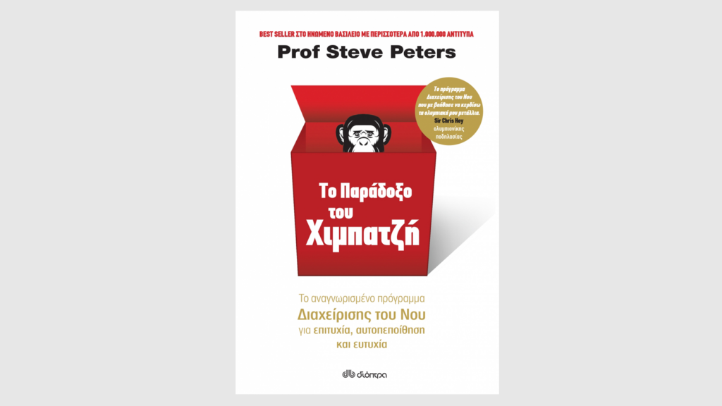 Steve Peters, Το παράδοξο του Xιμπατζή