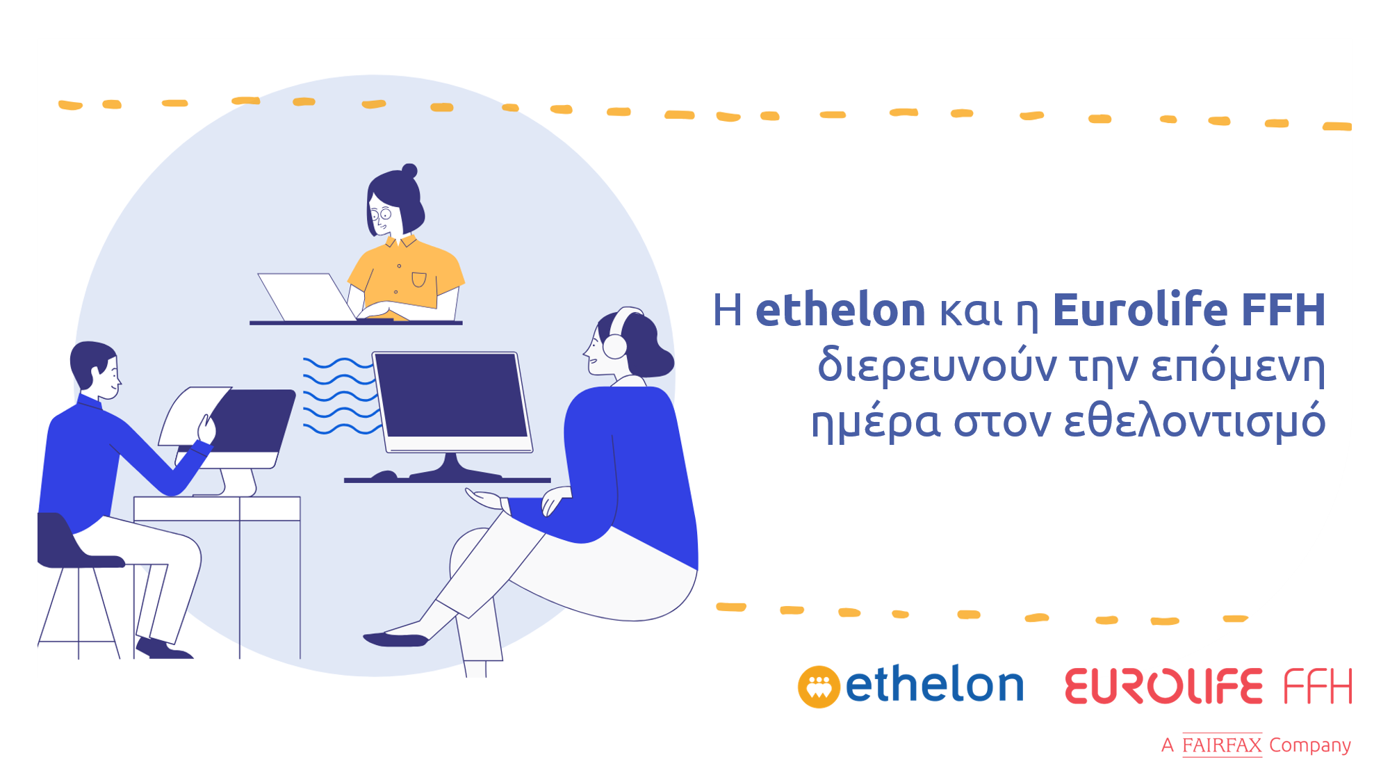 ethelon & Eurolife FFH: διερευνούν την επόμενη ημέρα στον εθελοντισμό