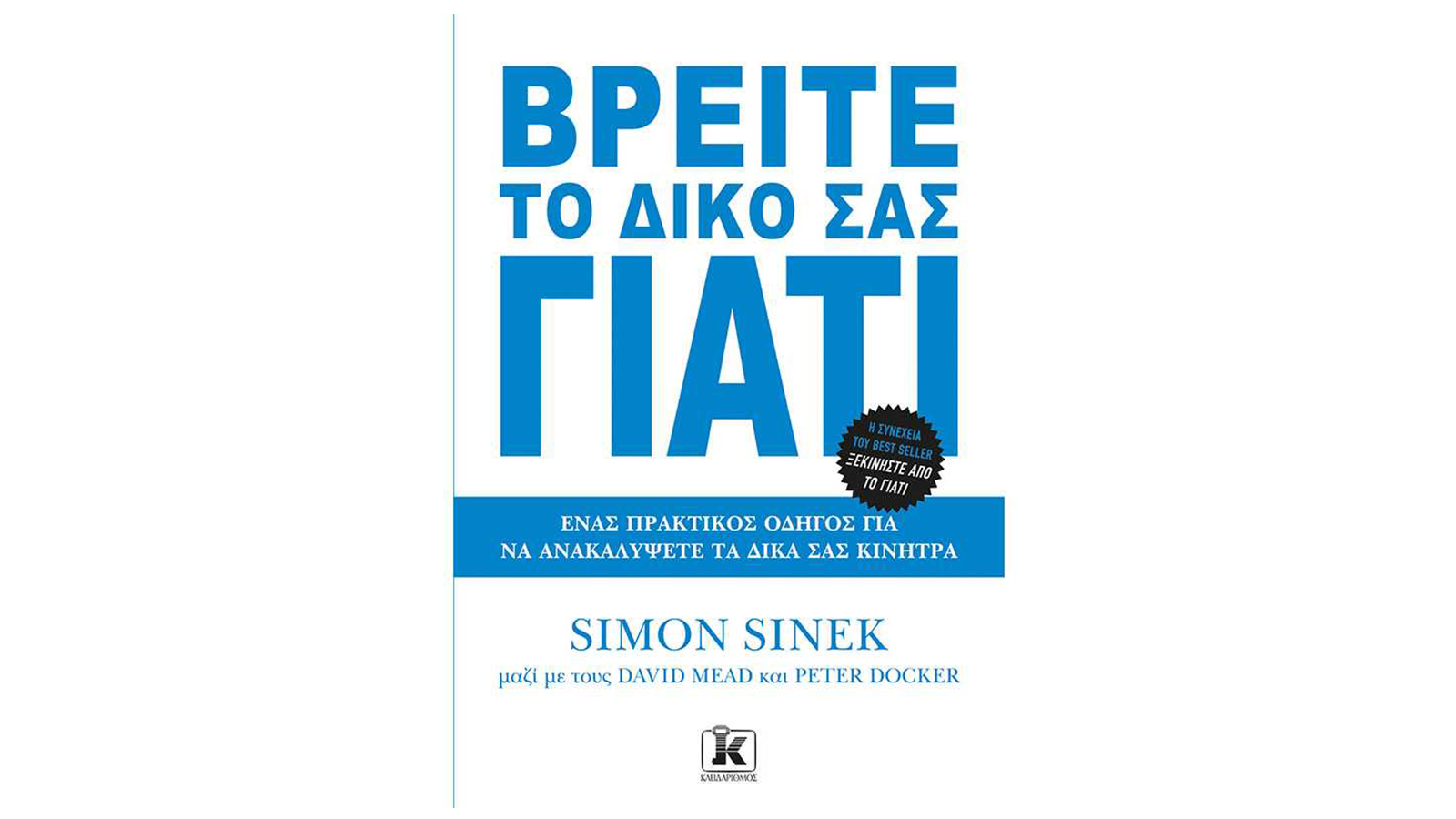 Simon Sinek, Βρείτε το δικό σας Γιατί