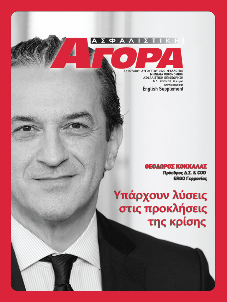 Ιούλιος 2020 εξώφυλλο