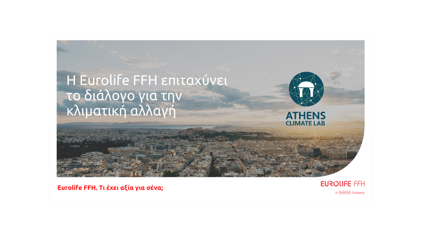 Η Eurolife FFH επιταχύνει τον διάλογο για την κλιματική αλλαγή