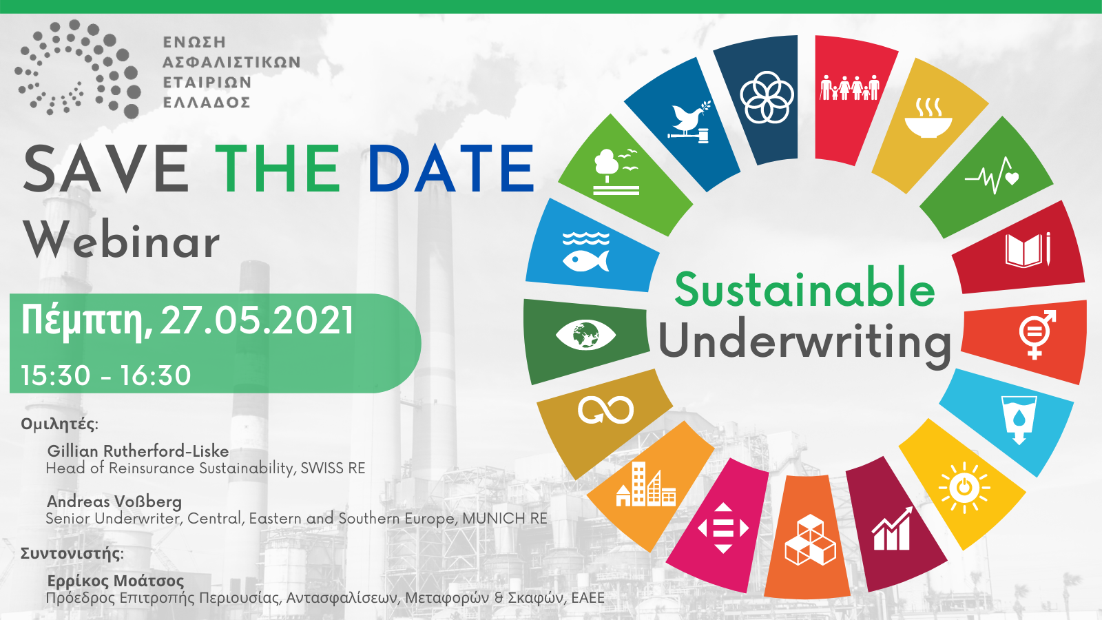 ΕΑΕΕ: Webinar για το Sustainable Underwriting