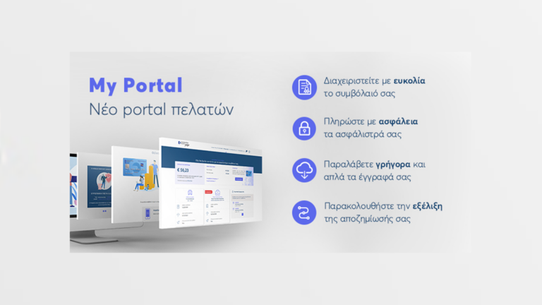 Ευρωπαϊκή Πίστη – «My Portal»: Μία νέα ασφαλιστική εμπειρία