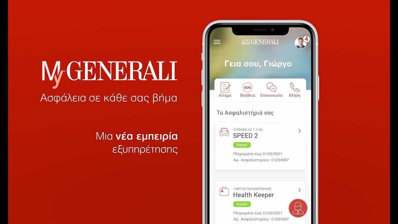 MyGenerali: Ψηφιακή εξυπηρέτηση για πάνω από 30.000 ασφαλισμένους