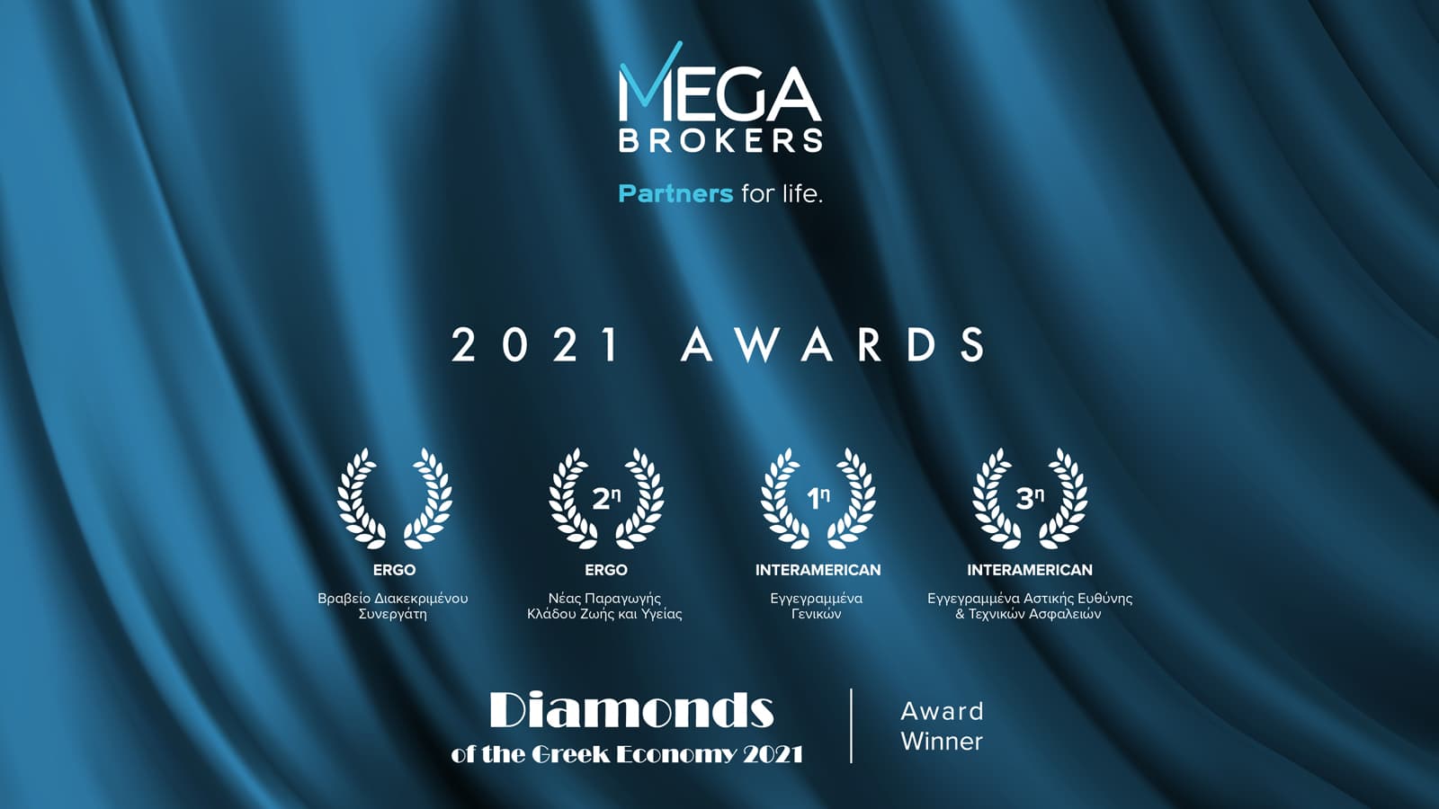 MEGA BROKERS: Διακρίθηκε ως «Diamond of the Greek Economy»