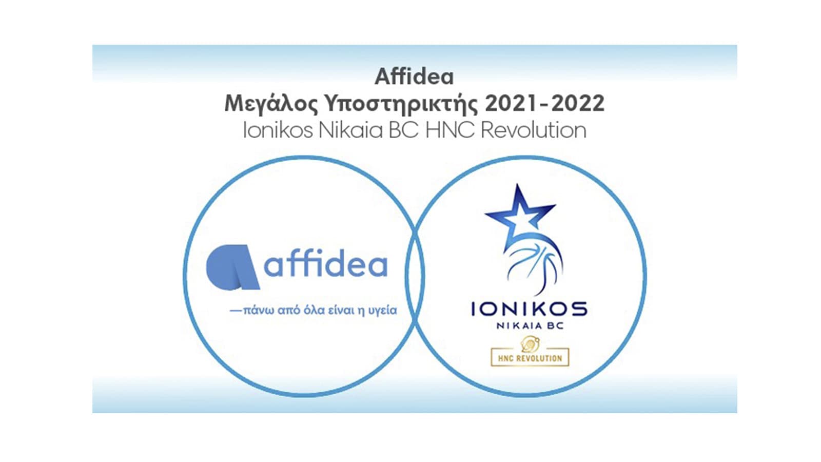 Ιωνικός και Affidea, "συμπαίκτες" ξανά!