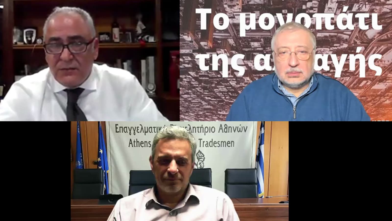 ΕΕΑ: Μεγάλη συμμετοχή στο webinar "Το μονοπάτι της Αλλαγής", με εισηγητή τον κ. Άκη Αγγελάκη