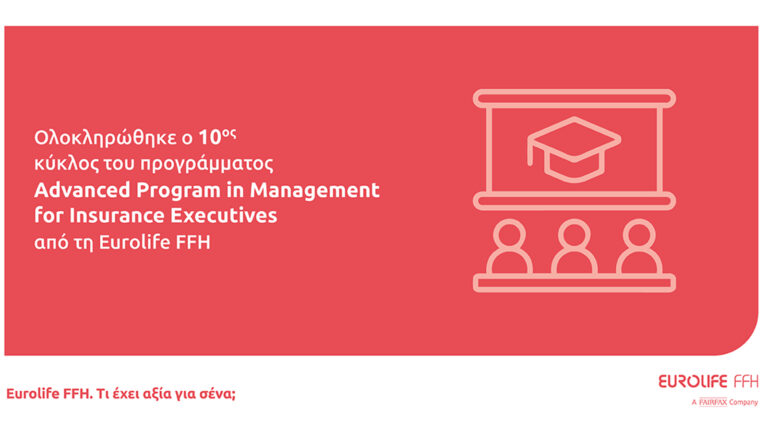 Eurolife FFH: Ολοκληρώθηκε το 10ο «Advanced Program in Management for Insurance Executives»