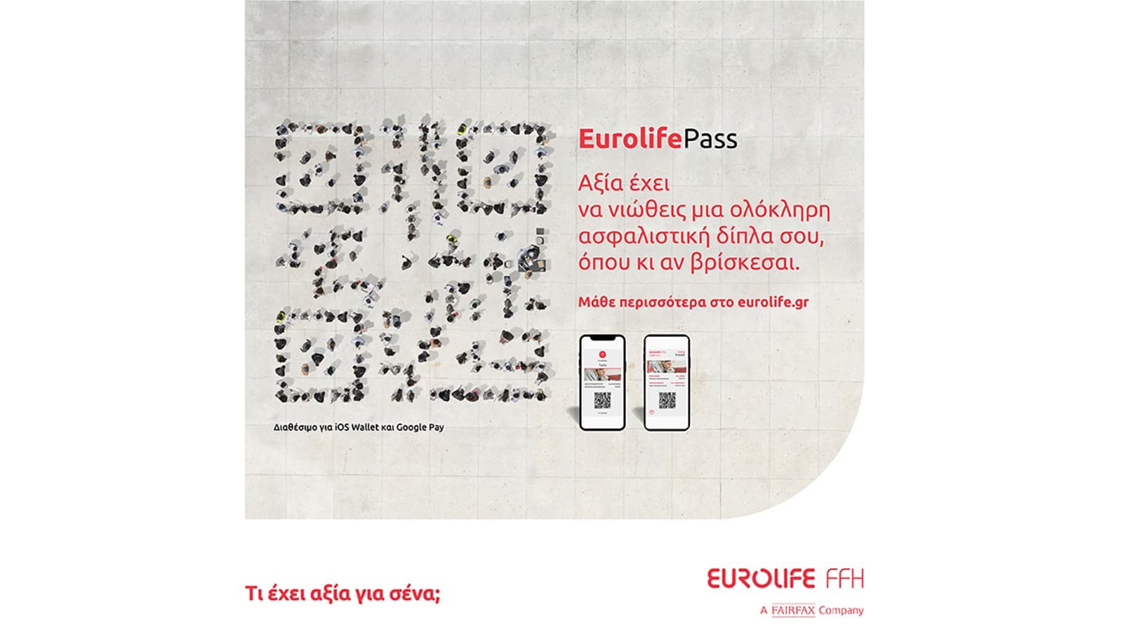 Eurolife FFH: Με νέες λειτουργικότητες το EurolifePass