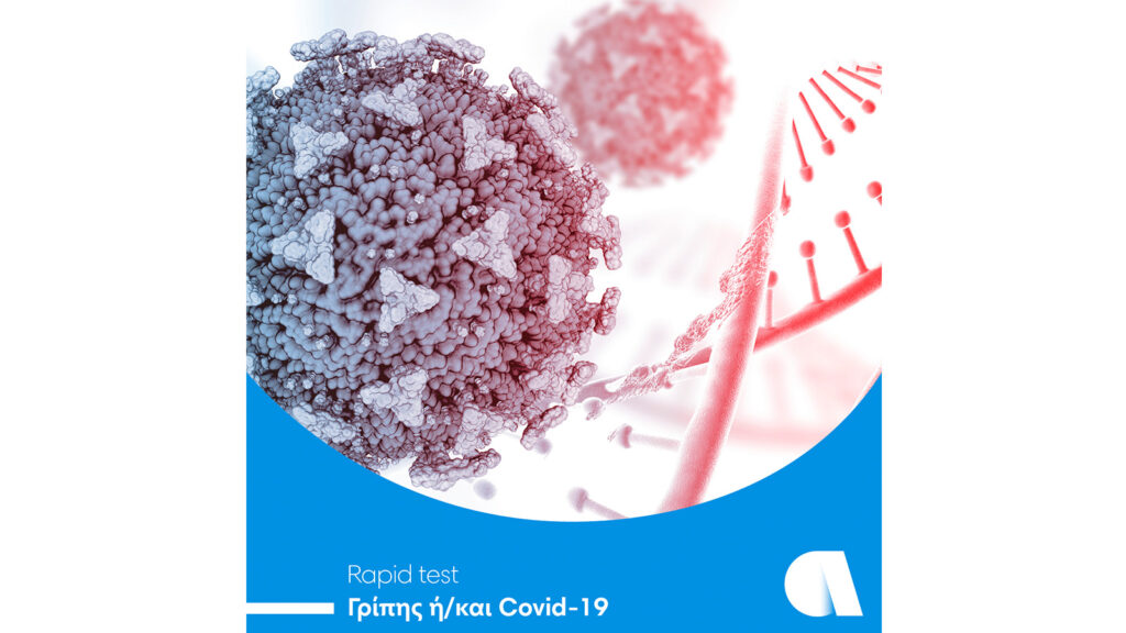 Γρίπη και Covid-19: Ταυτόχρονη ανίχνευση από τον Όμιλο Affidea