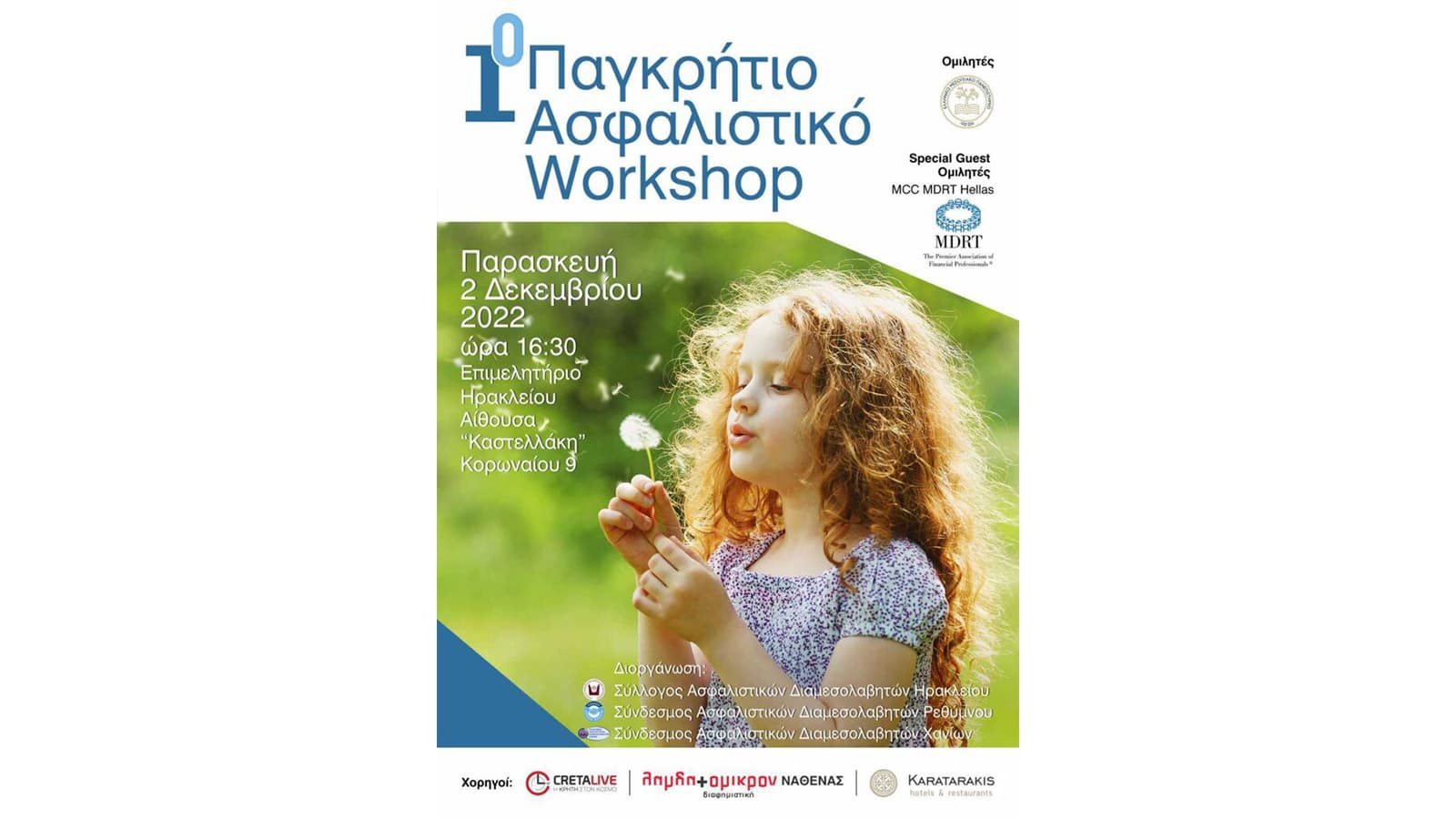 Στις 2/12/2022 το 1ο Παγκρήτιο Ασφαλιστικό Workshop