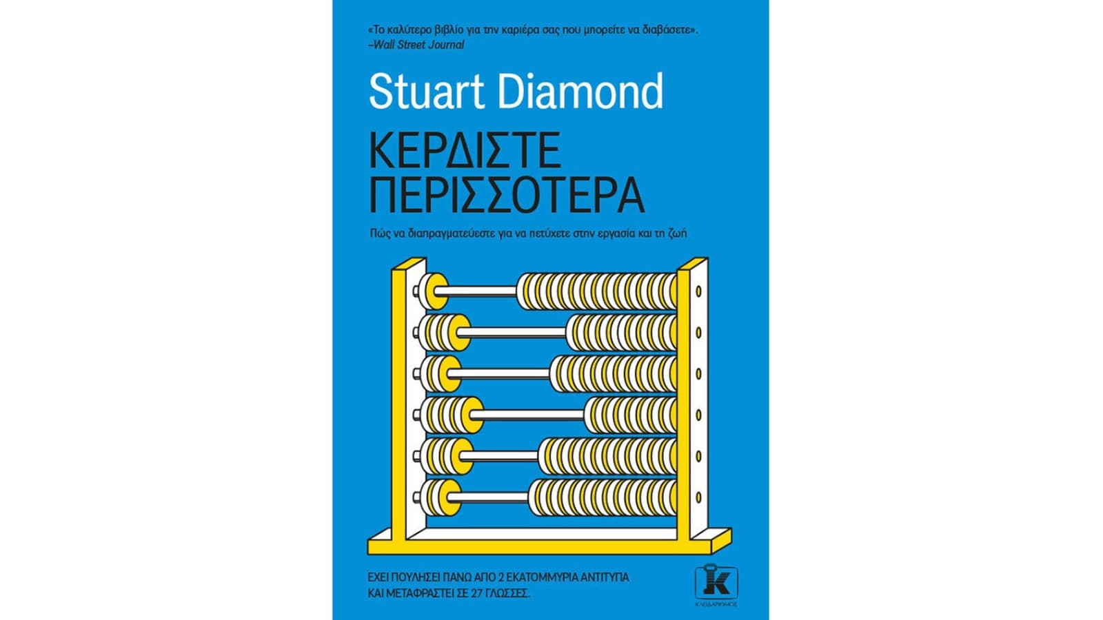 Κερδίστε περισσότερα, Stuart Diamond