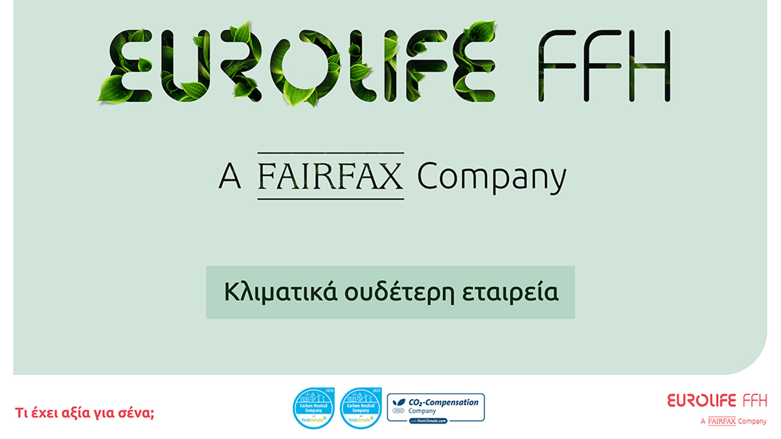 Eurolife FFH: κλιματικά ουδέτερη για τρίτη συνεχή χρονιά