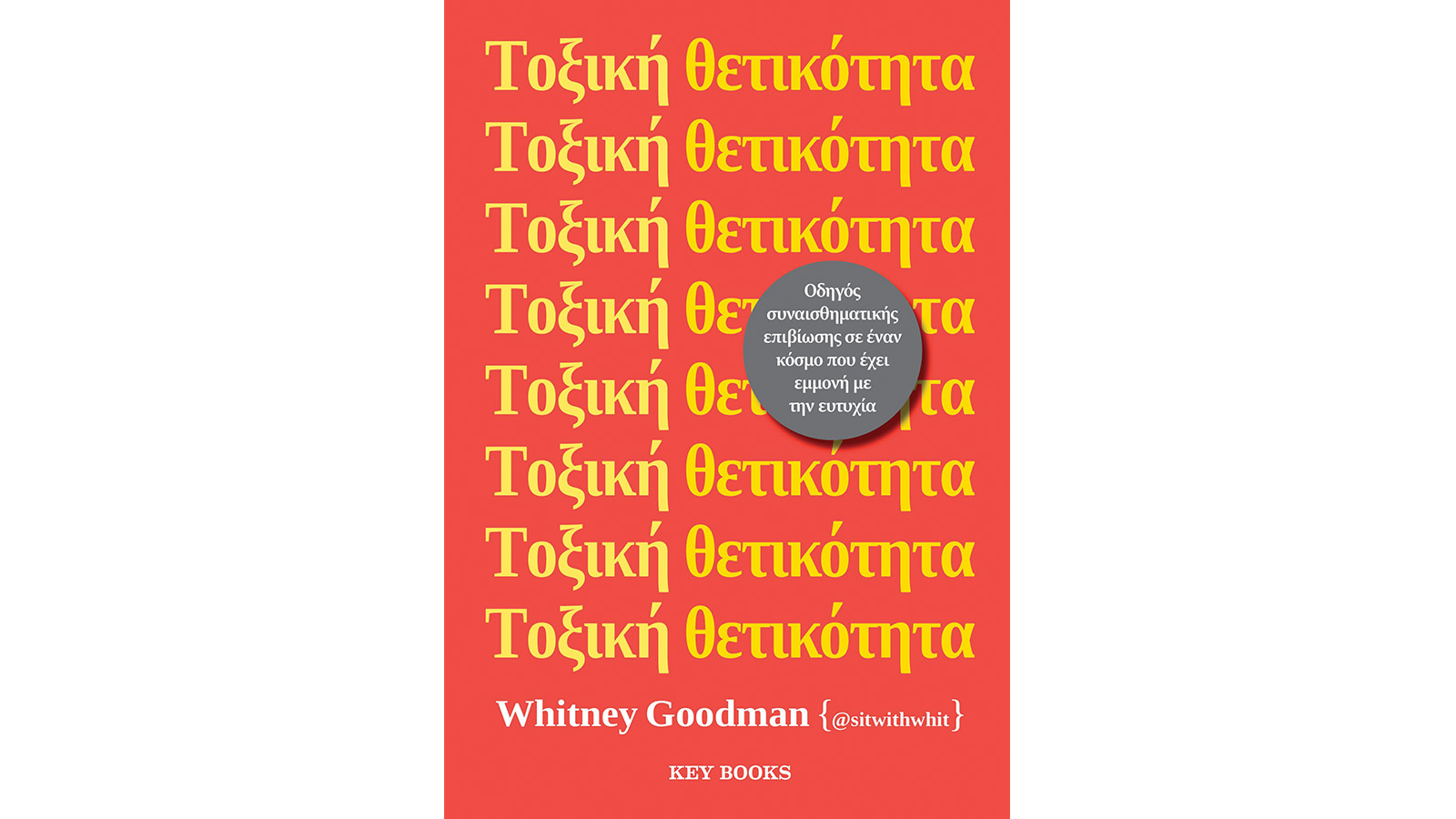 Τοξική θετικότητα, Whitney Goodman