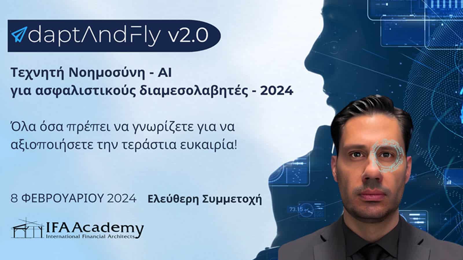 10ο ετήσιο ψηφιακό συνέδριο IFAAcademy 2024