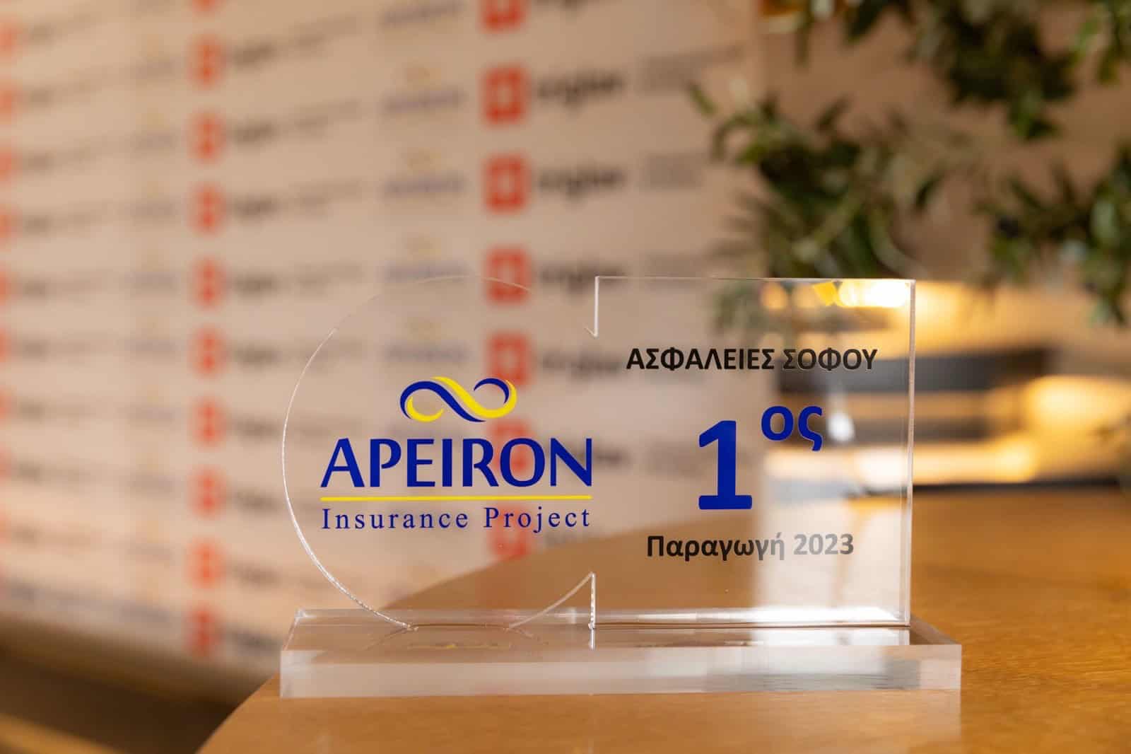 Στη Sofos Insurance Agency το 1ο Βραβείο από την Apeiron/Triglav