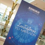 «Εθνικό Κεφάλαιο» η Εθνική Ασφαλιστική