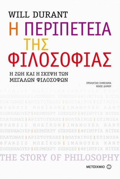 Will Durant, Η περιπέτεια της φιλοσοφίας