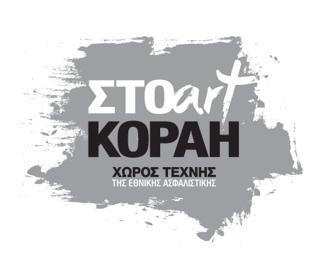 Έκθεση της Μίνας Παπαθεοδώρου - Βαλυράκη στον Χώρο Τέχνης «ΣΤΟart KΟΡΑΗ».