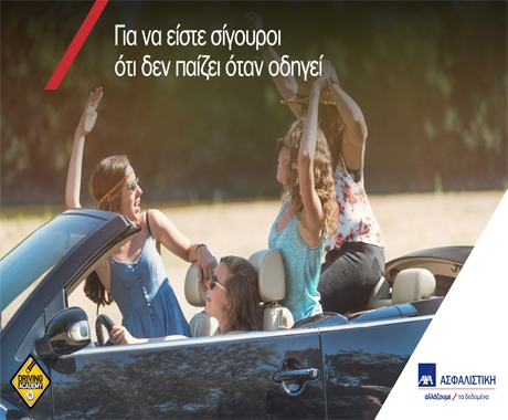 Συνεργασία ΑΧΑ - Driving Academy, «για να είστε σίγουροι ότι το παιδί σας δεν παίζει όταν οδηγεί»