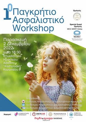 Στις 2/12/2022 το 1ο Παγκρήτιο Ασφαλιστικό Workshop