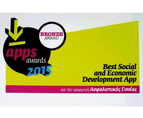 Ευρωπαϊκή Πίστη: Bronze Award για το app «Ασφαλιστικός Γονέας»