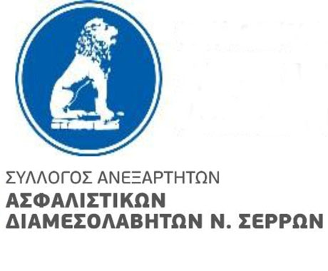 Ημερίδα για την Ημέρα Ιδιωτικής Ασφάλισης διοργανώνουν οι Ασφαλιστές των Σερρών