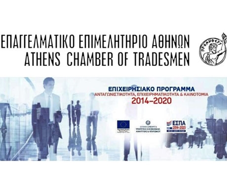 Εκδήλωση ενημέρωσης για το ΕΣΠΑ 2014-2020 διοργανώνει το ΕΕΑ