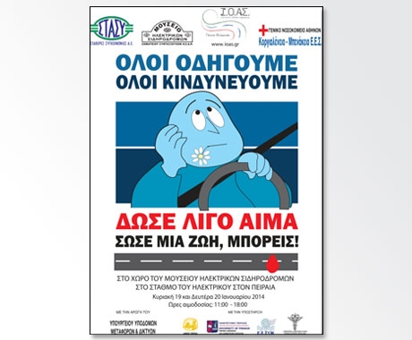 3ήμερο δράσεων για την Οδική Ασφάλεια στον Πειραιά