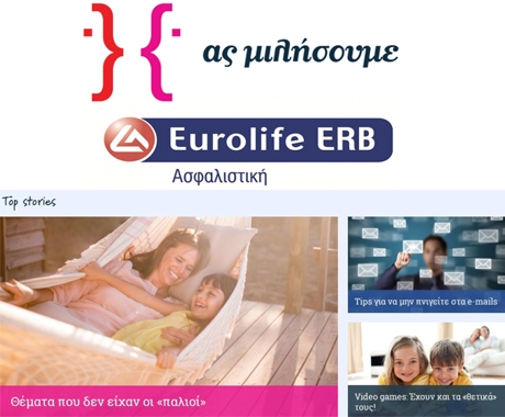 Ένας χρόνος «Ας Μιλήσουμε» στη φωτεινή πλευρά της ζωής