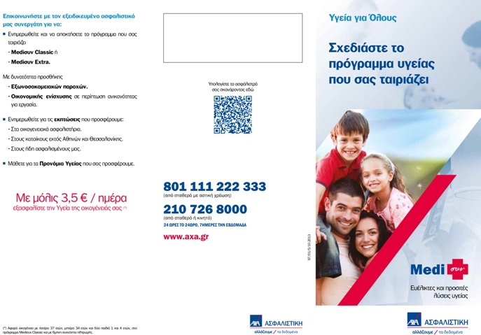 Νέο πρόγραμμα Mediσυν Classic από την ΑΧΑ