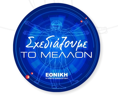 Το 30ό Συνέδριο της Εθνικής Ασφαλιστικής