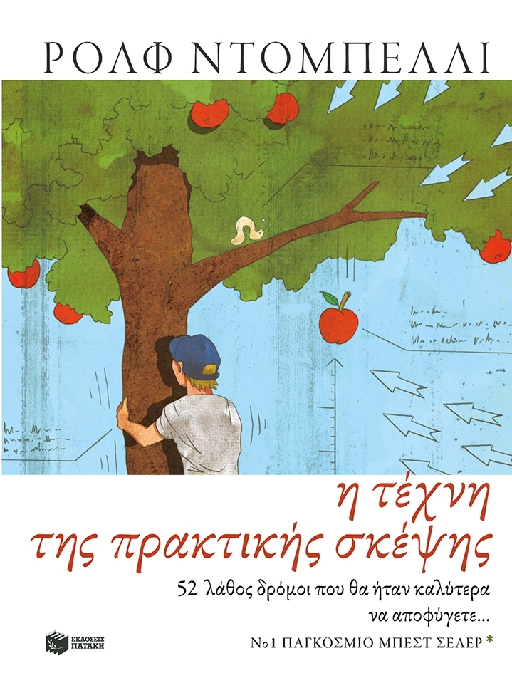 Rolf Dobelli, Η τέχνη της πρακτικής σκέψης