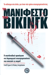 Το Μανιφέστο των Βίκινγκ