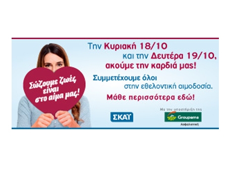 Έγραψε τη διαφορά η Groupama!