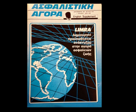 100 χρόνια γιορτάζει η LIMRA