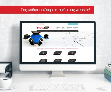 Το νέο site της ΦΙΛΗΣGlass
