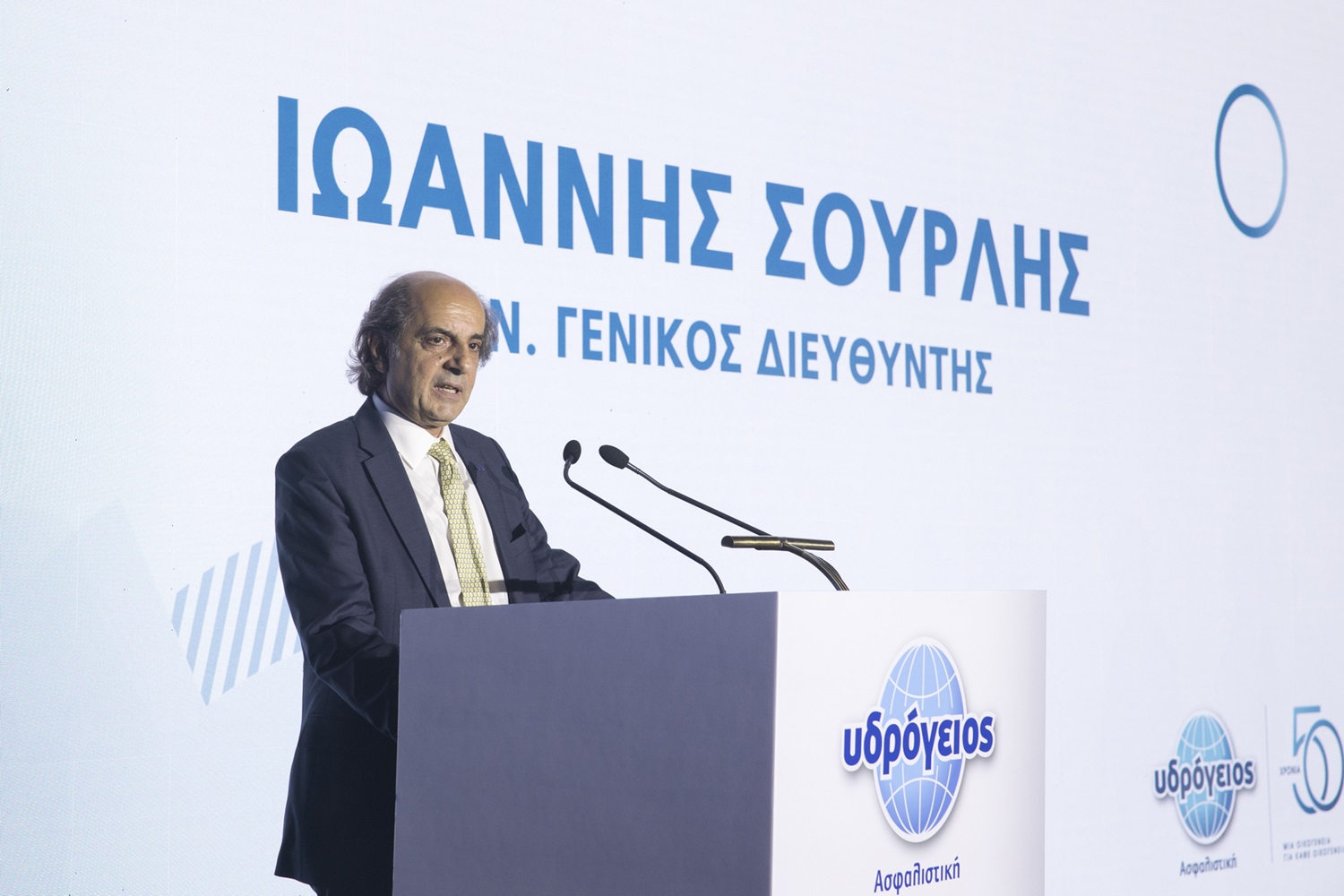 Υδρόγειος Ασφαλιστική: Γιόρτασε τα 50 χρόνια της