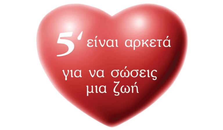 Σ.Υ.Α.Ε.: Ανακοίνωση – Πρόσκληση Για Αιμοδοσία