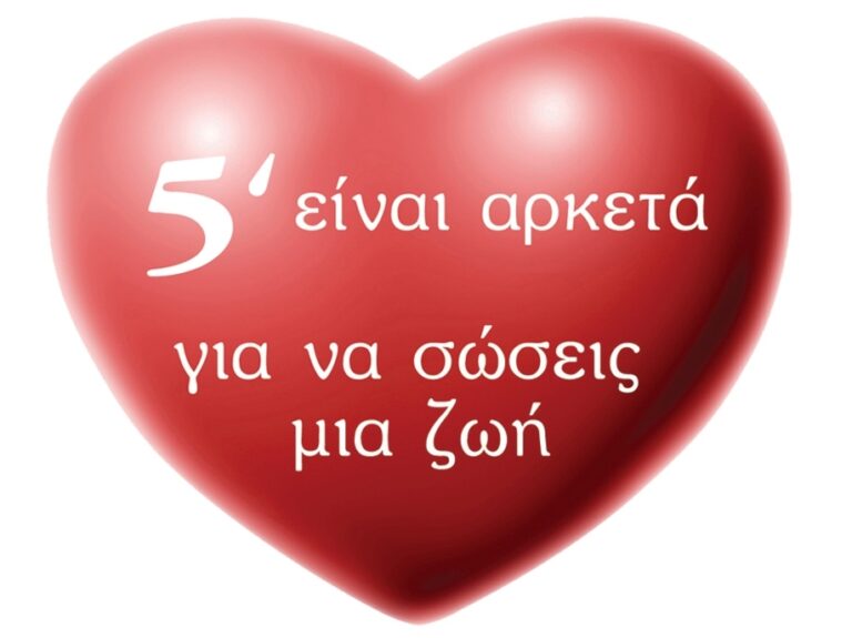 Μία ακόμα πρόσκληση για αιμοδοσία από τον ΣΥΑΕ