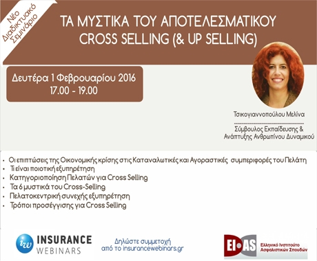 Τα μυστικά του αποτελεσματικού cross selling (και up selling)