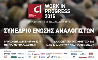 Ασφαλιστικό: Ήρθε (;) η ώρα της συναίνεσης για μια βιώσιμη λύση